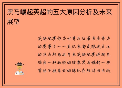 /uploads/images/20250917/hei-ma-jue-qi-ying-chao-de-wu-da-yuan-yin-fen-xi-ji-wei-lai-zhan-wang.webp