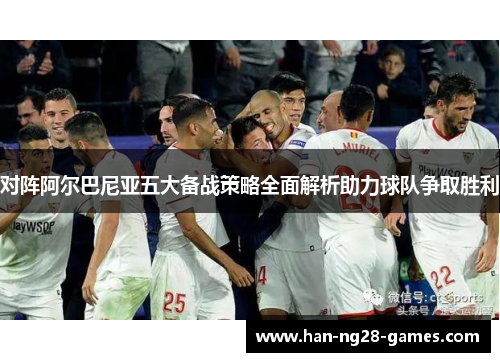 /uploads/images/20250926/dui-zhen-a-er-ba-ni-ya-wu-da-bei-zhan-ce-lyue-quan-mian-jie-xi-zhu-li-qiu-dui-zheng-qu-sheng-li.webp