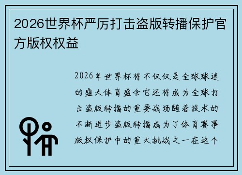 /uploads/images/20260603/2026-shi-jie-bei-yan-li-da-ji-dao-ban-zhuan-bo-bao-hu-guan-fang-ban-quan-quan-yi.webp