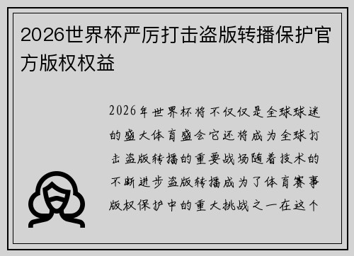 /uploads/images/20260622/2026-shi-jie-bei-yan-li-da-ji-dao-ban-zhuan-bo-bao-hu-guan-fang-ban-quan-quan-yi.webp