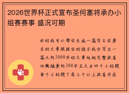/uploads/images/20260623/2026-shi-jie-bei-zheng-shi-xuan-bu-sheng-he-sai-jiang-cheng-ban-xiao-zu-sai-sai-shi-sheng-kuang-ke-qi.webp