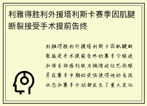 /uploads/images/20260626/li-ya-de-sheng-li-wai-yuan-ta-li-si-ka-sai-ji-yin-ji-jian-duan-lie-jie-shou-shou-shu-ti-qian-gao-zhong.webp