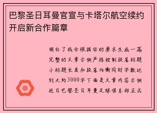 /uploads/images/20260630/ba-li-sheng-ri-er-man-guan-xuan-yu-ka-ta-er-hang-kong-xu-yue-kai-qi-xin-he-zuo-pian-zhang.webp