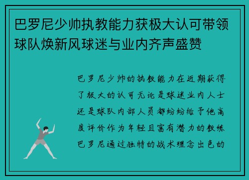 /uploads/images/20260630/ba-luo-ni-shao-shuai-zhi-jiao-neng-li-huo-ji-da-ren-ke-dai-ling-qiu-dui-huan-xin-feng-qiu-mi-yu-ye-nei-qi-sheng-sheng-zan.webp