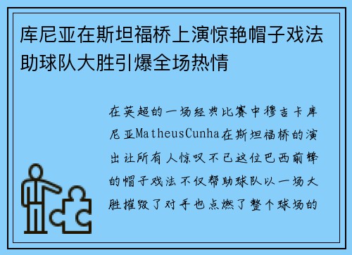 /uploads/images/20260701/ku-ni-ya-zai-si-tan-fu-qiao-shang-yan-jing-yan-mao-zi-xi-fa-zhu-qiu-dui-da-sheng-yin-bao-quan-chang-re-qing.webp