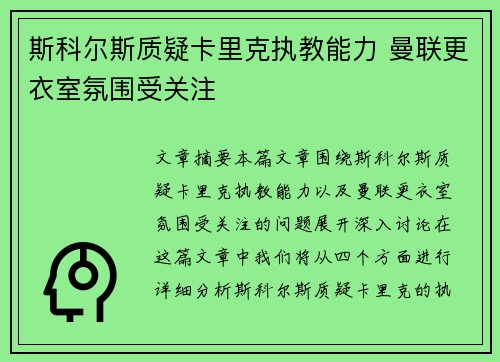 /uploads/images/20260702/si-ke-er-si-zhi-yi-ka-li-ke-zhi-jiao-neng-li-man-lian-geng-yi-shi-fen-wei-shou-guan-zhu.webp
