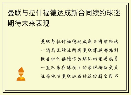 /uploads/images/20260703/man-lian-yu-la-shen-fu-de-da-cheng-xin-he-tong-xu-yue-qiu-mi-qi-dai-wei-lai-biao-xian.webp