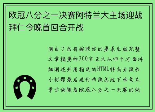 /uploads/images/20260704/ou-guan-ba-fen-zhi-yi-jue-sai-a-te-lan-da-zhu-chang-ying-zhan-bai-ren-jin-wan-shou-hui-he-kai-zhan.webp