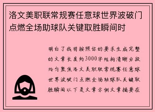 /uploads/images/20260705/luo-wen-mei-zhi-lian-chang-gui-sai-ren-yi-qiu-shi-jie-bo-po-men-dian-ran-quan-chang-zhu-qiu-dui-guan-jian-qu-sheng-shun-jian-shi.webp