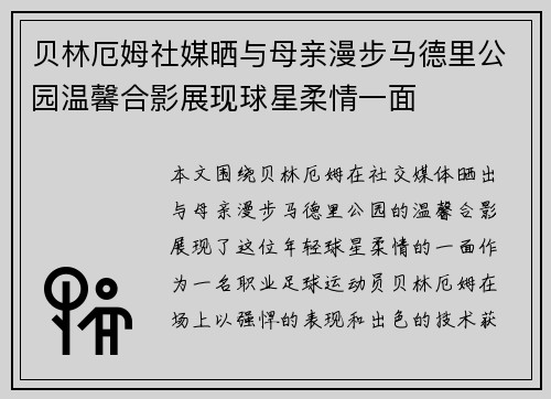 /uploads/images/20260708/bei-lin-e-mu-she-mei-shai-yu-mu-qin-man-bu-ma-de-li-gong-yuan-wen-xin-he-ying-zhan-xian-qiu-xing-rou-qing-yi-mian.webp