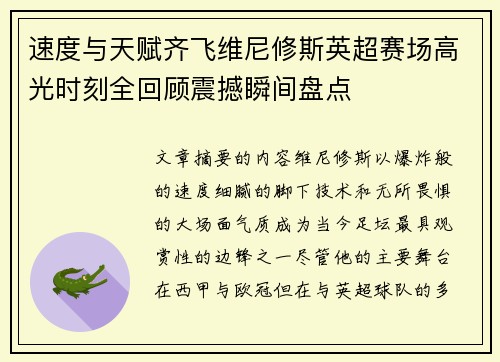 /uploads/images/20260709/su-du-yu-tian-fu-qi-fei-wei-ni-xiu-si-ying-chao-sai-chang-gao-guang-shi-ke-quan-hui-gu-zhen-han-shun-jian-pan-dian.webp