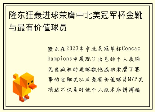 /uploads/images/20260710/long-dong-kuang-hong-jin-qiu-rong-ying-zhong-bei-mei-guan-jun-bei-jin-xue-yu-zui-you-jia-zhi-qiu-yuan.webp