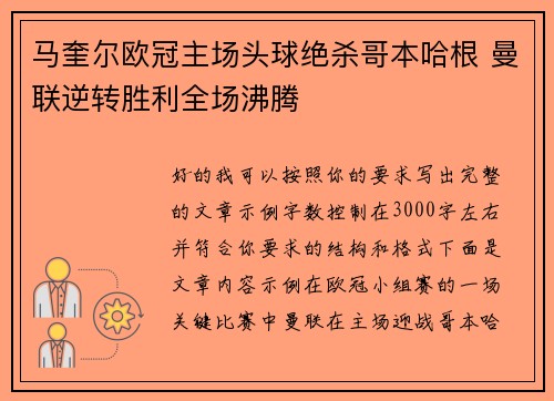 /uploads/images/20260710/ma-kui-er-ou-guan-zhu-chang-tou-qiu-jue-sha-ge-ben-ha-gen-man-lian-ni-zhuan-sheng-li-quan-chang-fei-teng.webp
