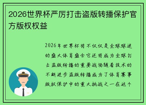 /uploads/images/20260711/2026-shi-jie-bei-yan-li-da-ji-dao-ban-zhuan-bo-bao-hu-guan-fang-ban-quan-quan-yi.webp