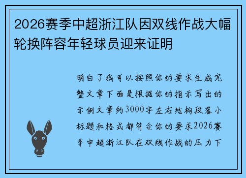 /uploads/images/20260712/2026-sai-ji-zhong-chao-zhe-jiang-dui-yin-shuang-xian-zuo-zhan-da-fu-lun-huan-zhen-rong-nian-qing-qiu-yuan-ying-lai-zheng-ming.webp