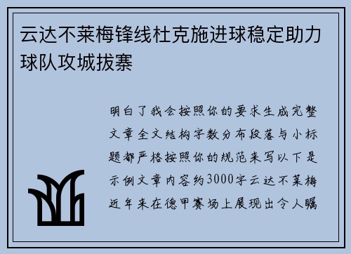 /uploads/images/20260713/yun-da-bu-lai-mei-feng-xian-du-ke-shi-jin-qiu-wen-ding-zhu-li-qiu-dui-gong-cheng-ba-zhai.webp