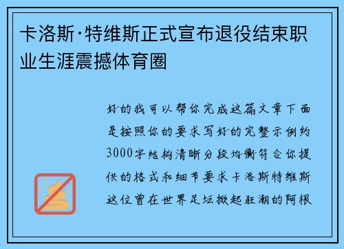 /uploads/images/20260715/ka-luo-si-te-wei-si-zheng-shi-xuan-bu-tui-yi-jie-shu-zhi-ye-sheng-ya-zhen-han-ti-yu-quan.webp