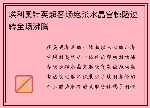 /uploads/images/20260716/ai-li-ao-te-ying-chao-ke-chang-jue-sha-shui-jing-gong-jing-xian-ni-zhuan-quan-chang-fei-teng.webp