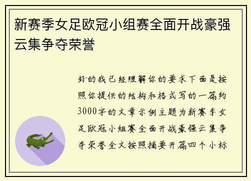 /uploads/images/20260721/xin-sai-ji-nyu-zu-ou-guan-xiao-zu-sai-quan-mian-kai-zhan-hao-qiang-yun-ji-zheng-duo-rong-yu.webp