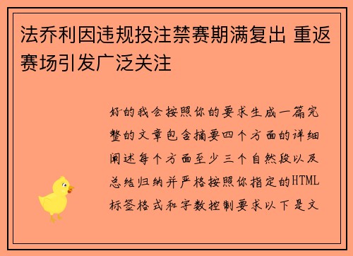/uploads/images/20260723/fa-qiao-li-yin-wei-gui-tou-zhu-jin-sai-qi-man-fu-chu-chong-fan-sai-chang-yin-fa-guang-fan-guan-zhu.webp