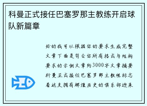/uploads/images/20260725/ke-man-zheng-shi-jie-ren-ba-sai-luo-na-zhu-jiao-lian-kai-qi-qiu-dui-xin-pian-zhang.webp