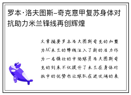 /uploads/images/20260725/luo-ben-luo-fu-tu-si-qi-ke-yi-jia-fu-su-shen-ti-dui-kang-zhu-li-mi-lan-feng-xian-zai-chuang-hui-huang.webp