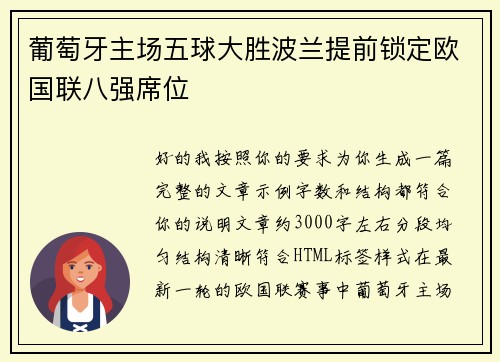 /uploads/images/20260726/pu-tao-ya-zhu-chang-wu-qiu-da-sheng-bo-lan-ti-qian-suo-ding-ou-guo-lian-ba-qiang-xi-wei.webp