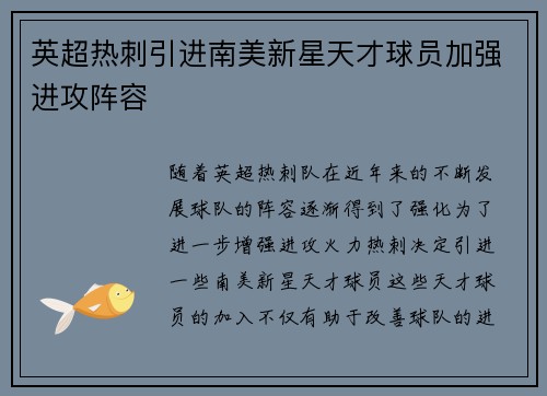 /uploads/images/20260726/ying-chao-re-ci-yin-jin-nan-mei-xin-xing-tian-cai-qiu-yuan-jia-qiang-jin-gong-zhen-rong.webp