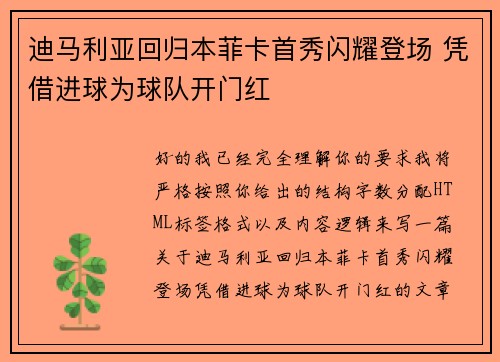 /uploads/images/20260727/di-ma-li-ya-hui-gui-ben-fei-ka-shou-xiu-shan-yao-deng-chang-ping-jie-jin-qiu-wei-qiu-dui-kai-men-hong.webp