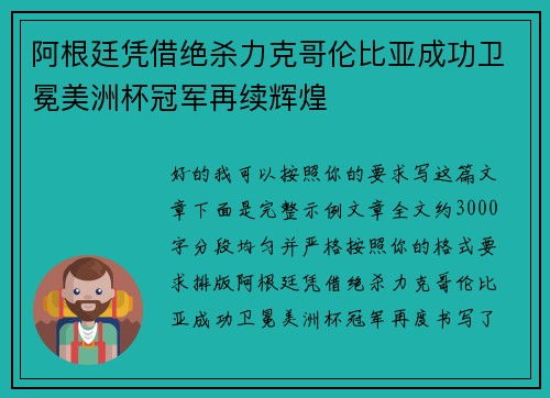 /uploads/images/20260728/a-gen-ting-ping-jie-jue-sha-li-ke-ge-lun-bi-ya-cheng-gong-wei-mian-mei-zhou-bei-guan-jun-zai-xu-hui-huang.webp