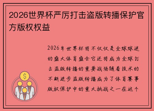 /uploads/images/20260731/2026-shi-jie-bei-yan-li-da-ji-dao-ban-zhuan-bo-bao-hu-guan-fang-ban-quan-quan-yi.webp